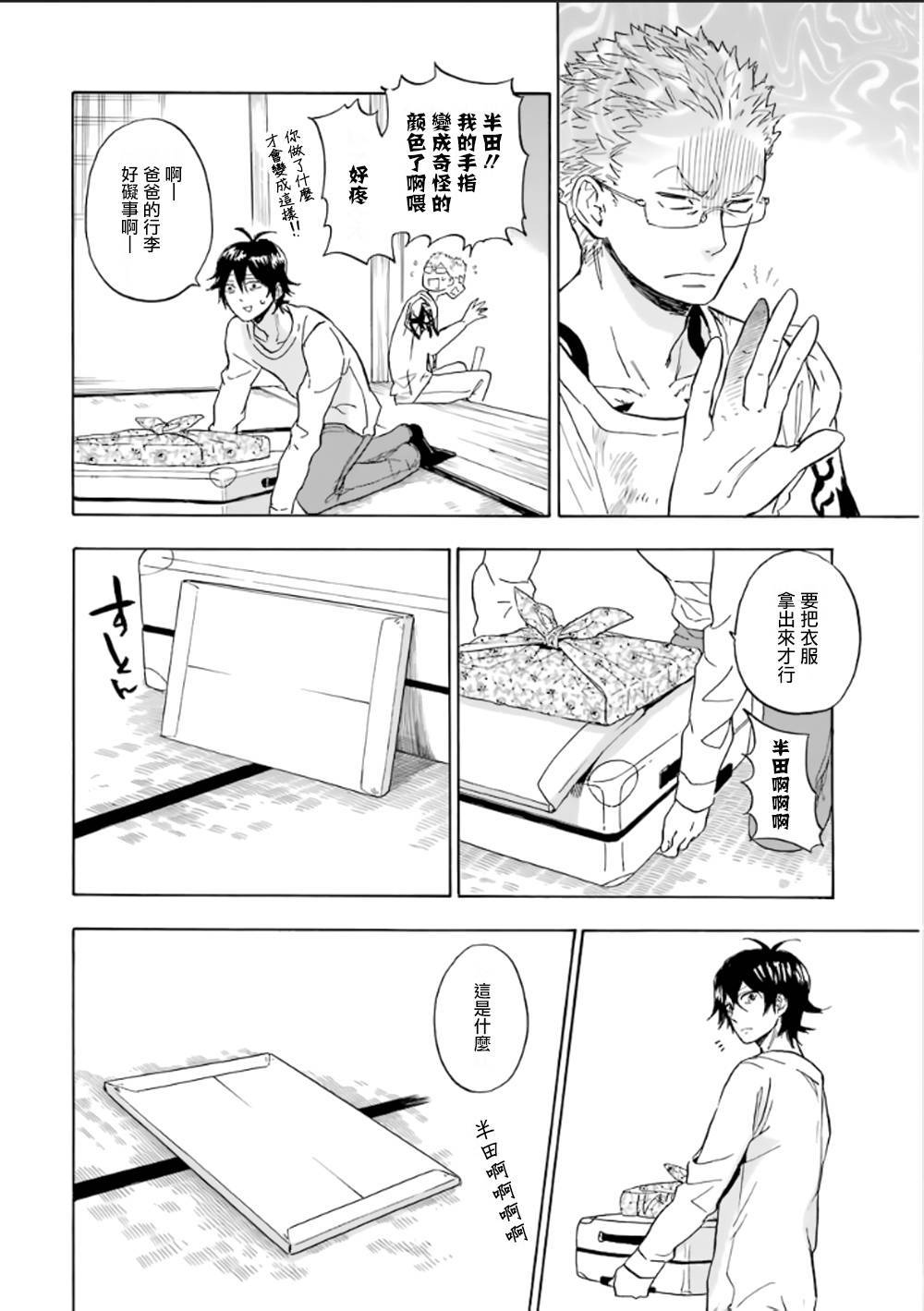 《元气囝仔》第78话 第28页
