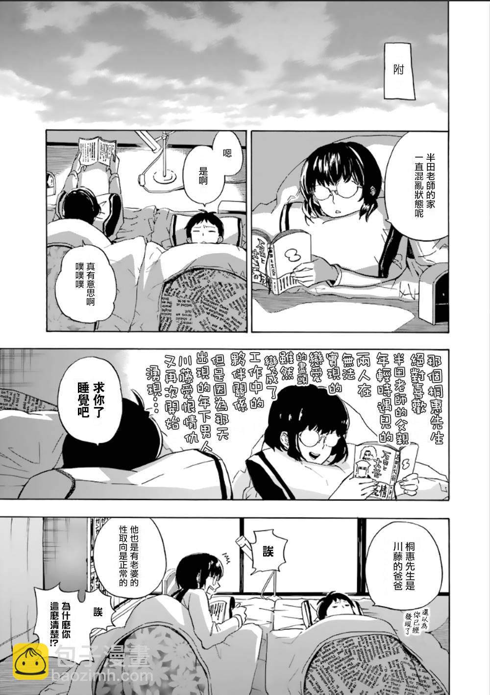 《元气囝仔》第78话 第29页