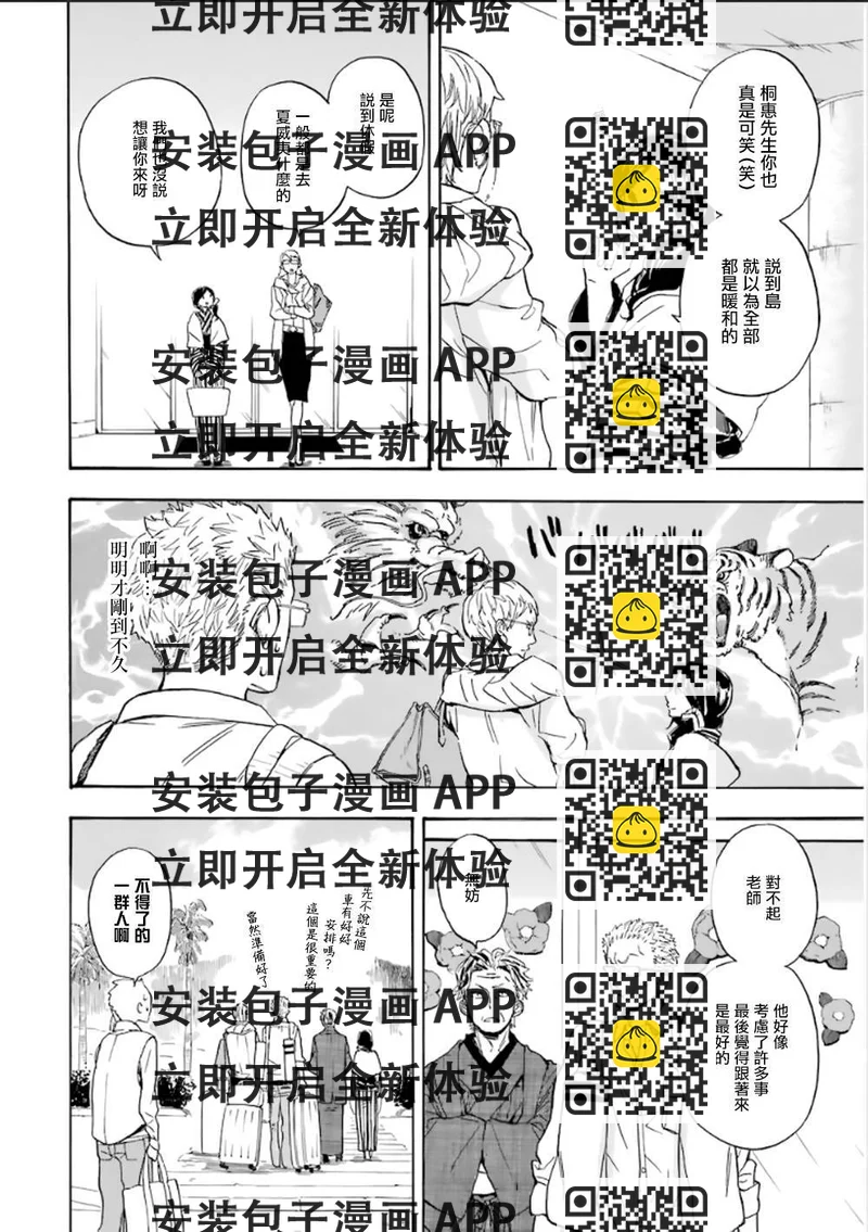 《元气囝仔》第78话 第2页
