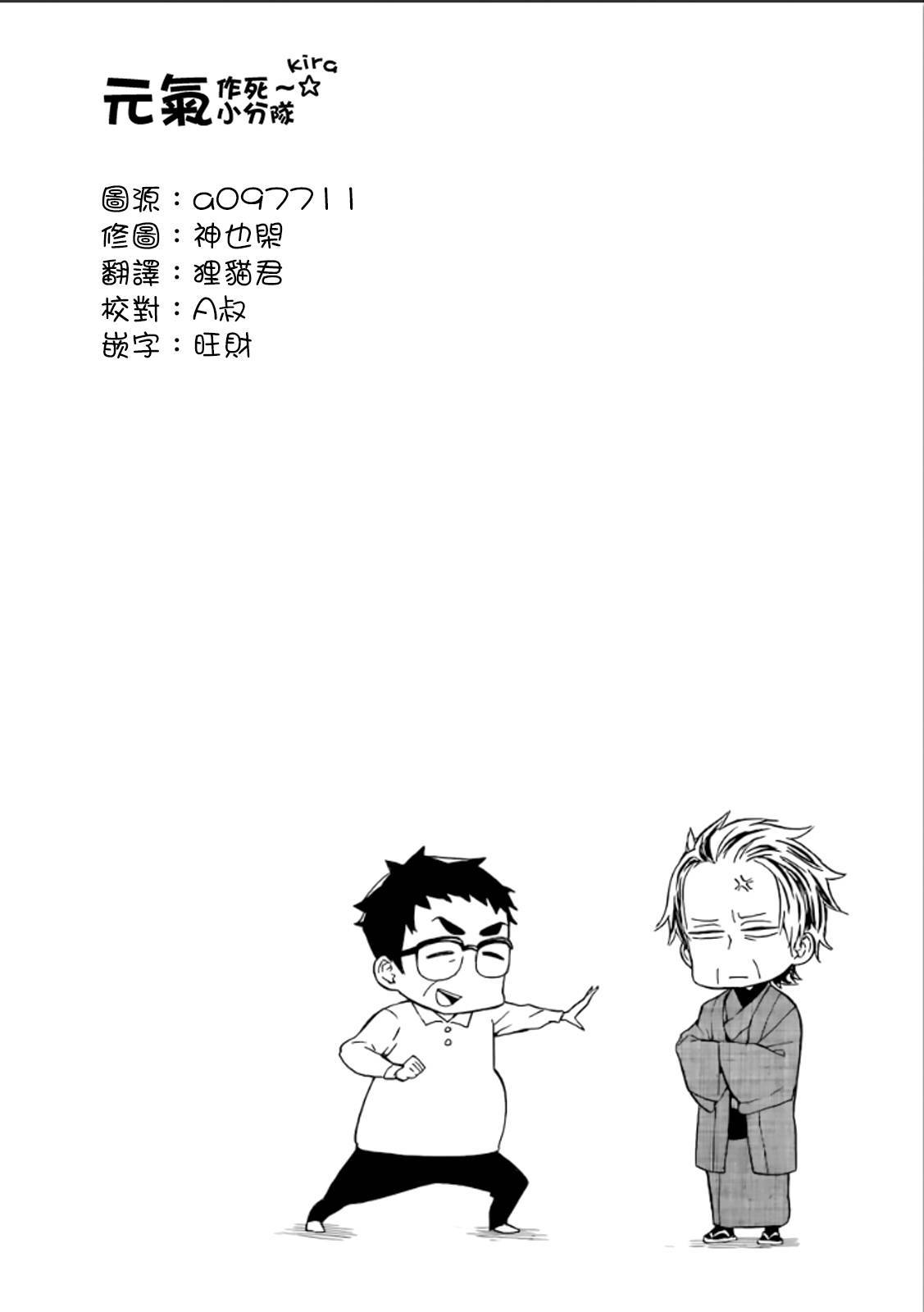 《元气囝仔》第78话 第30页