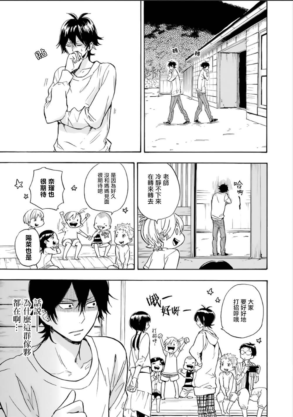 《元气囝仔》第78话 第3页