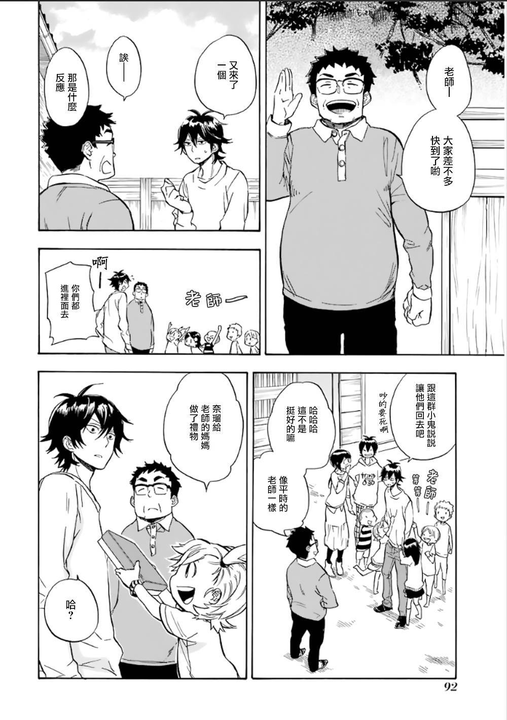 《元气囝仔》第78话 第4页