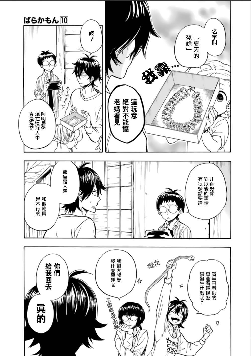《元气囝仔》第78话 第5页