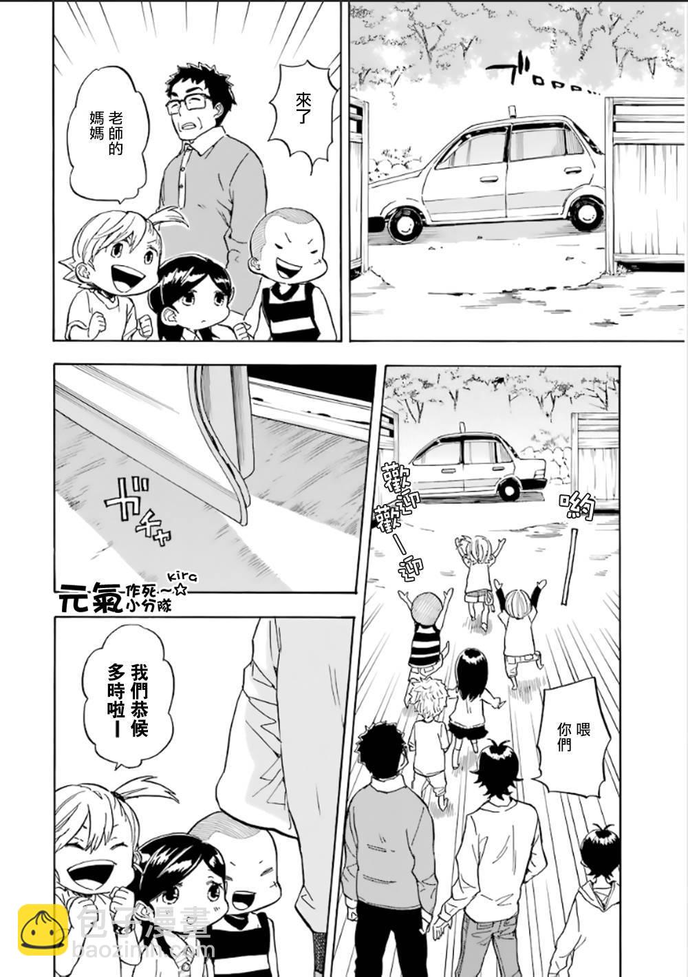 《元气囝仔》第78话 第6页