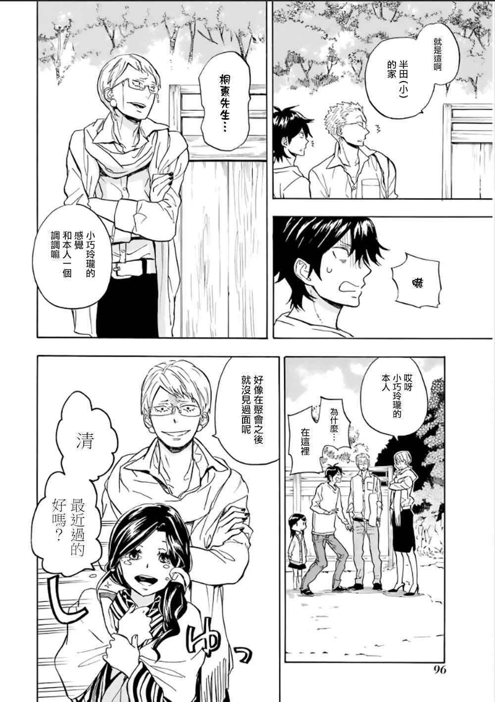 《元气囝仔》第78话 第8页