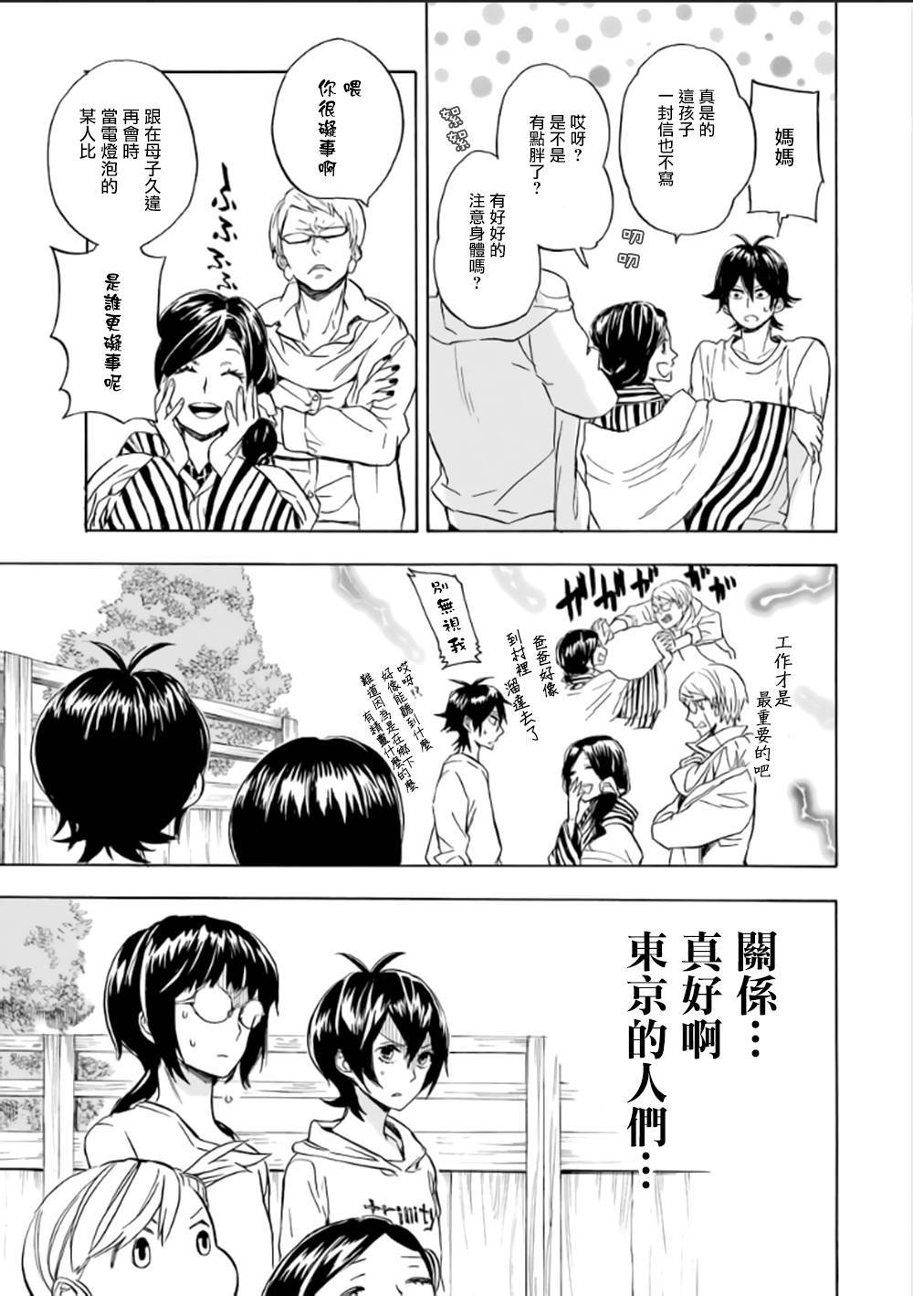 《元气囝仔》第78话 第9页