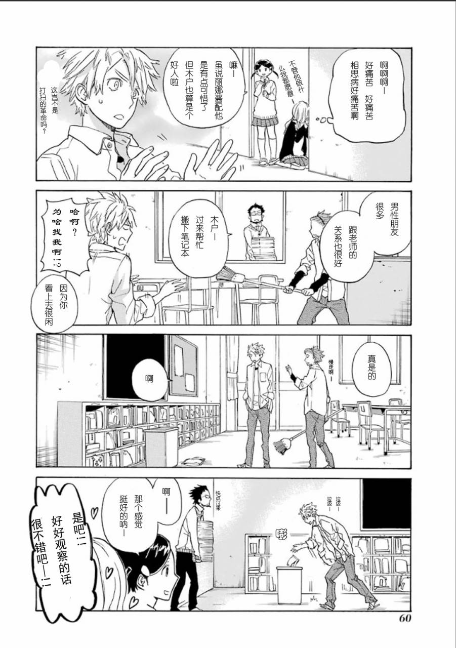 《元气囝仔》第77话 第10页