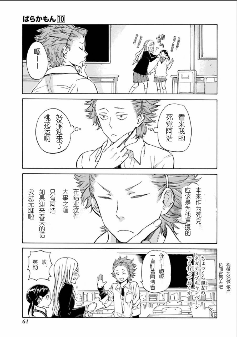 《元气囝仔》第77话 第11页