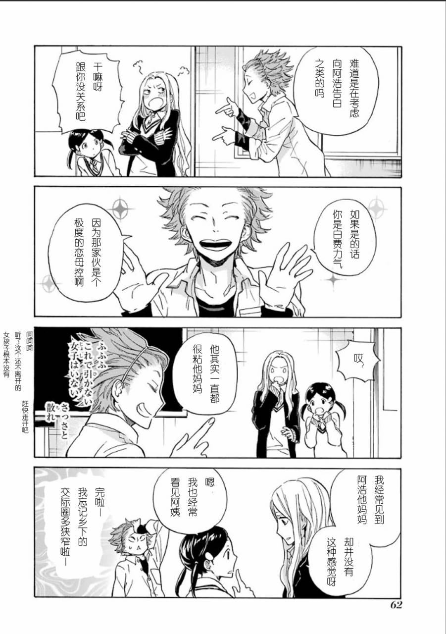 《元气囝仔》第77话 第12页