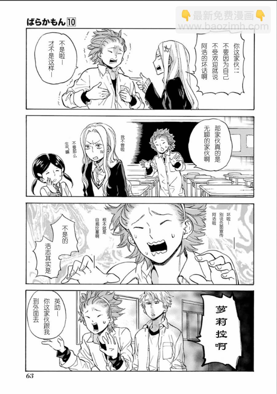 《元气囝仔》第77话 第13页