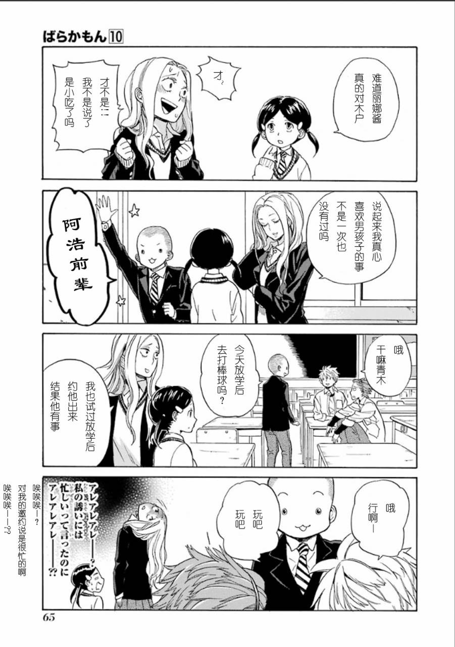 《元气囝仔》第77话 第15页
