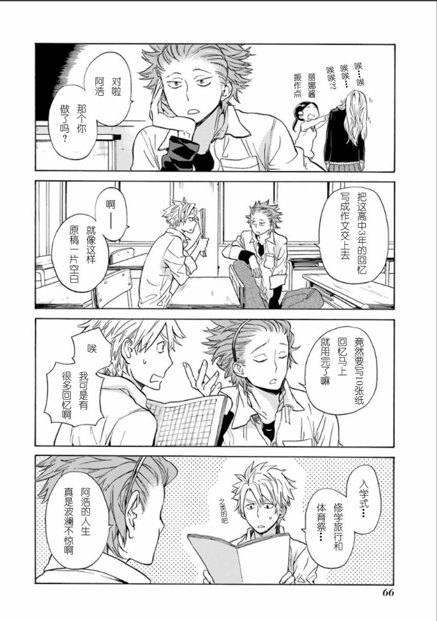 《元气囝仔》第77话 第16页
