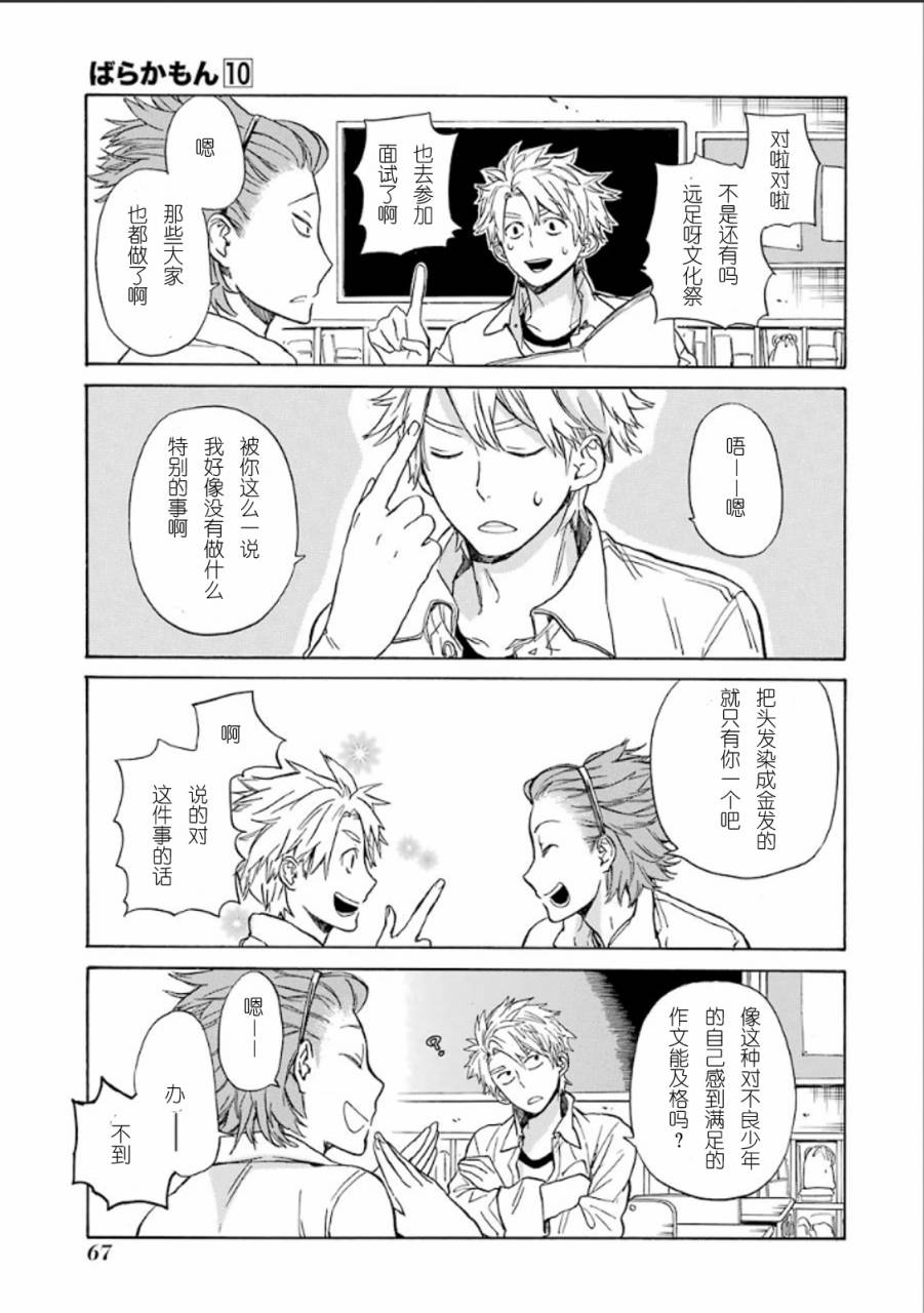 《元气囝仔》第77话 第17页