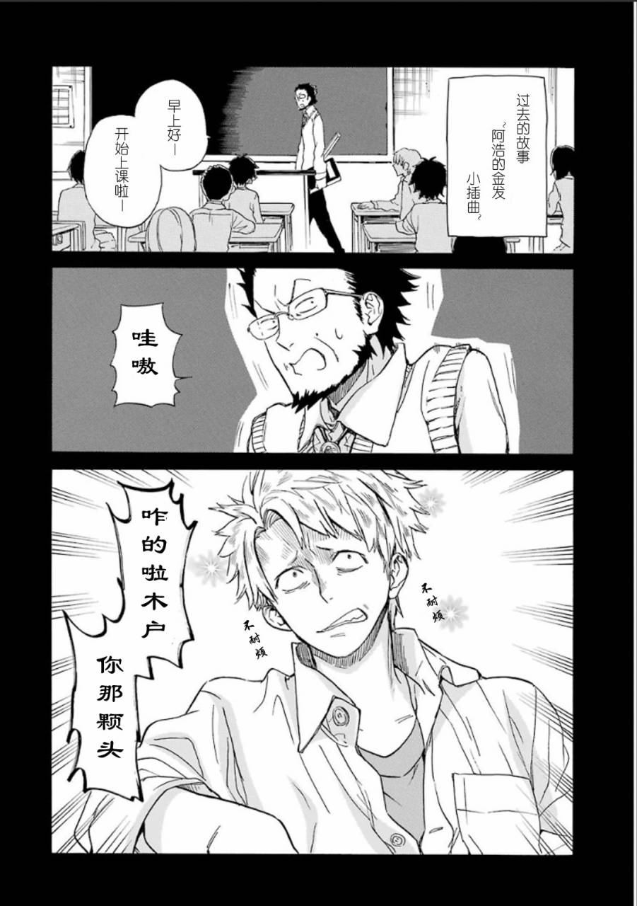 《元气囝仔》第77话 第18页