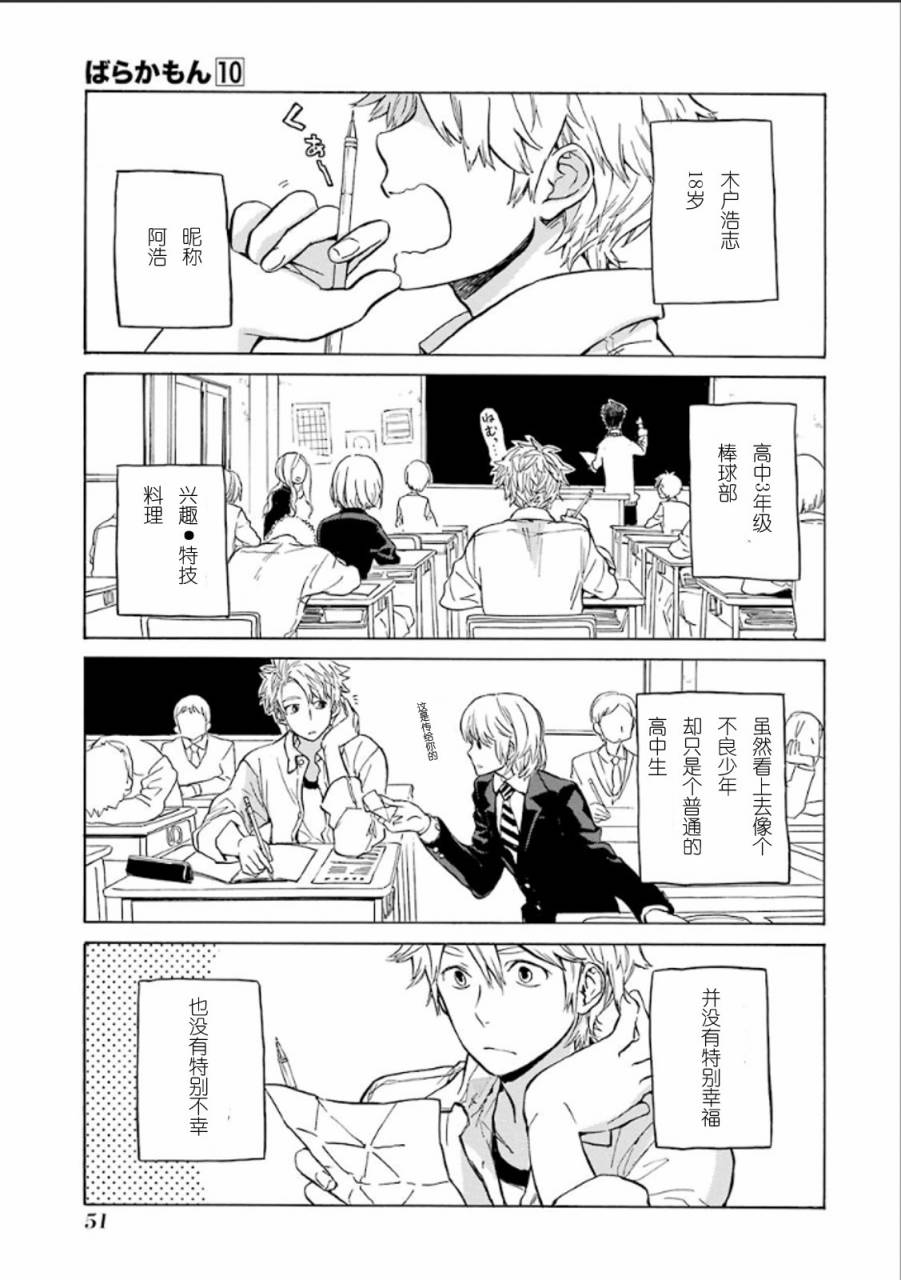 《元气囝仔》第77话 第1页