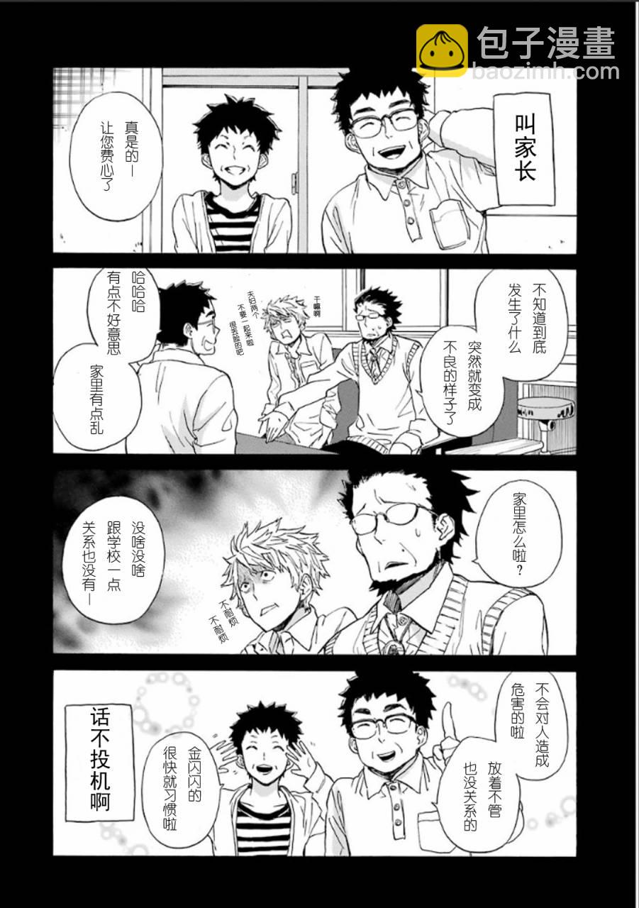 《元气囝仔》第77话 第20页