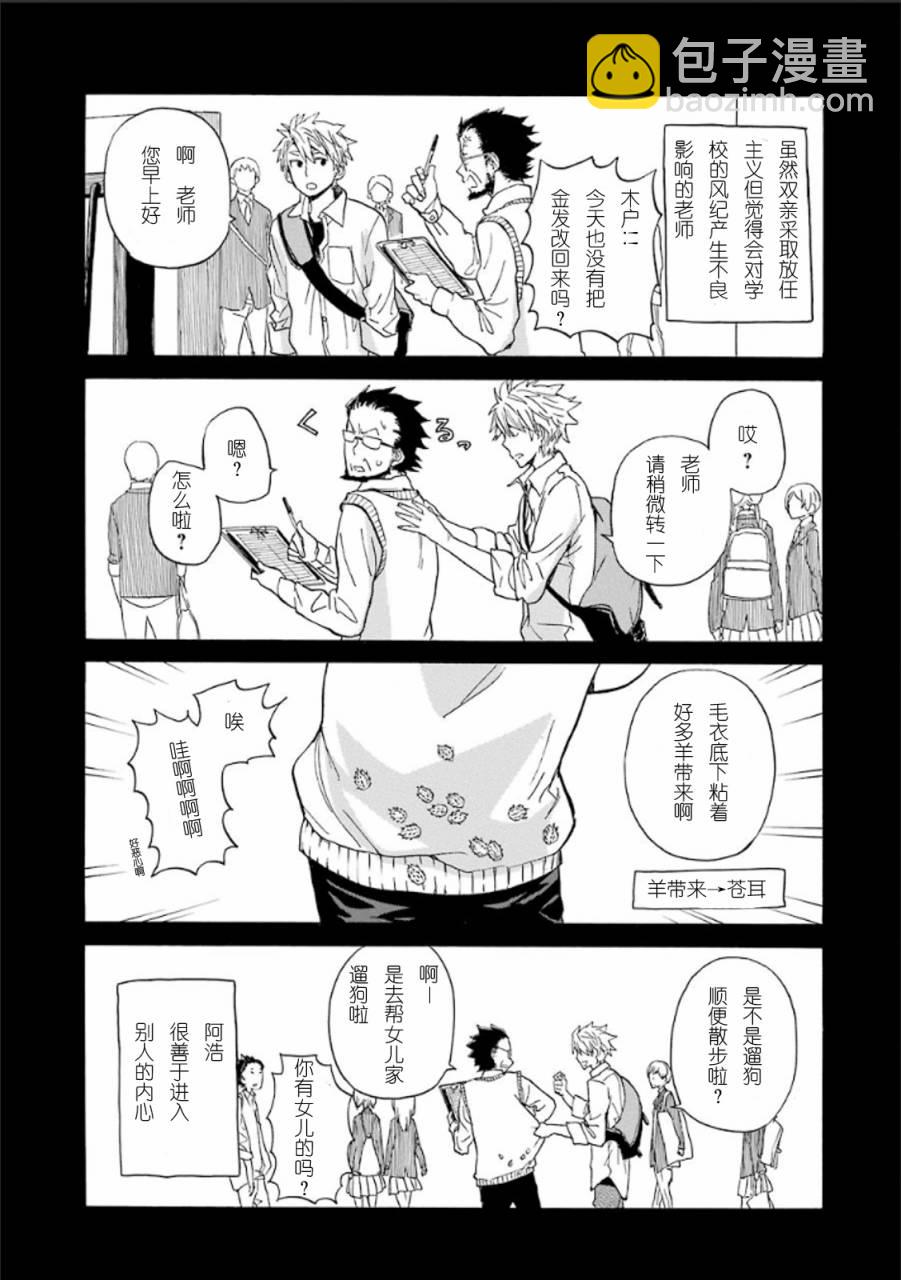 《元气囝仔》第77话 第21页