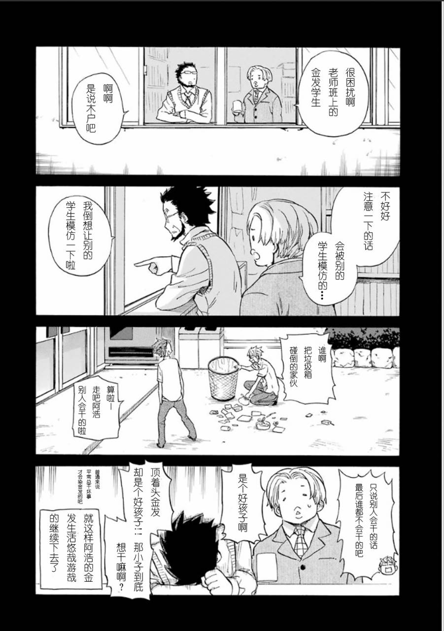 《元气囝仔》第77话 第22页
