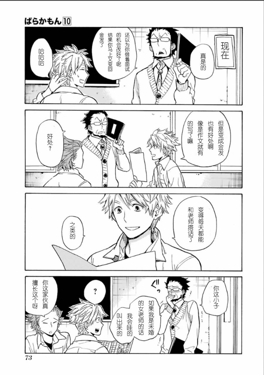 《元气囝仔》第77话 第23页