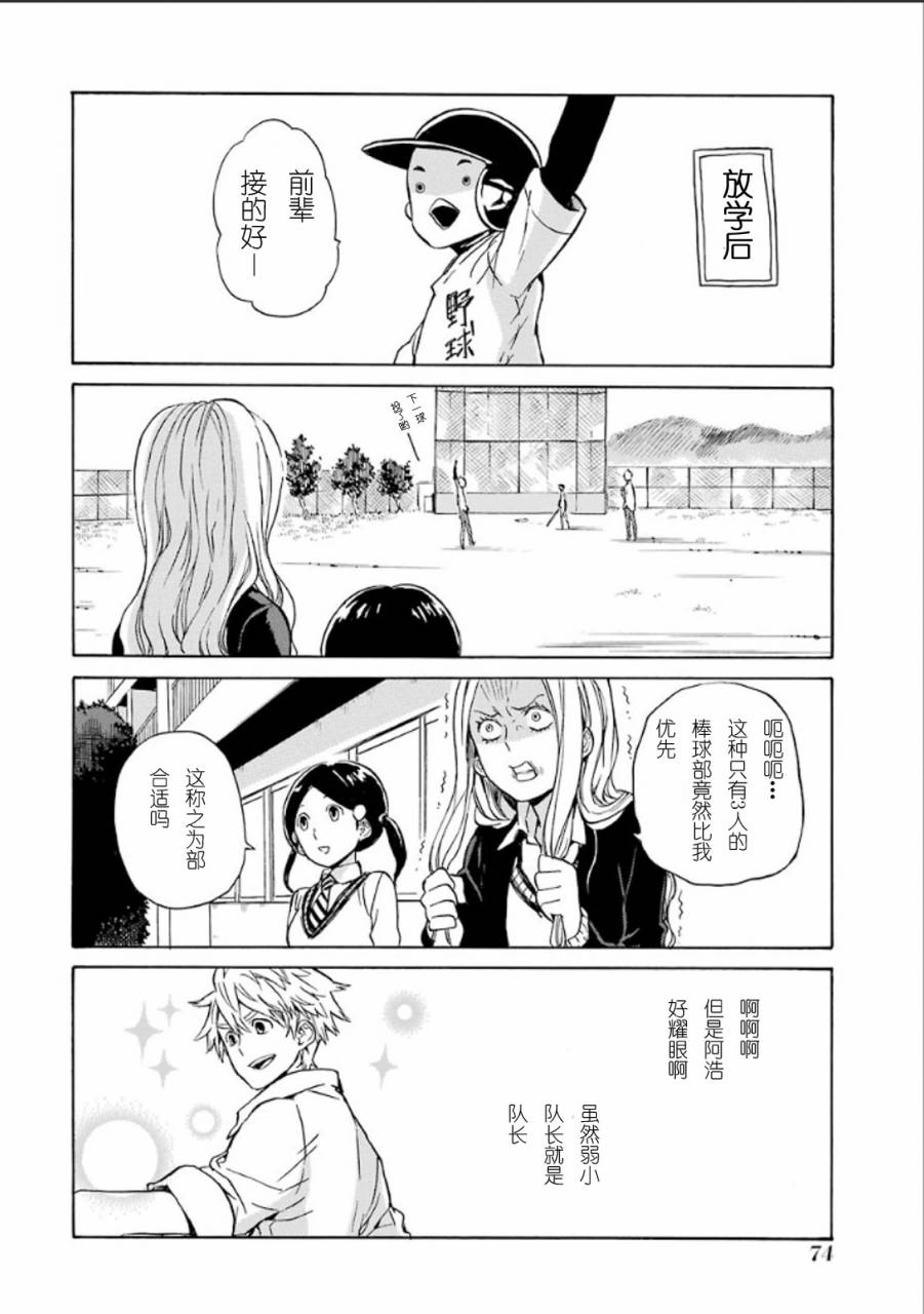 《元气囝仔》第77话 第24页
