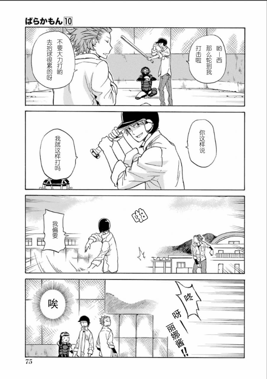 《元气囝仔》第77话 第25页