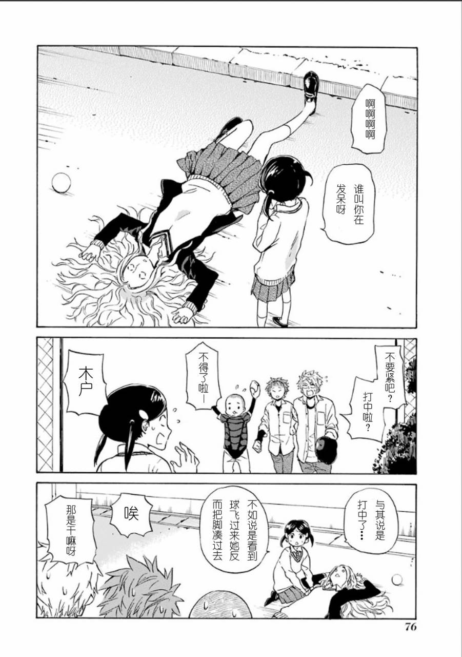 《元气囝仔》第77话 第26页