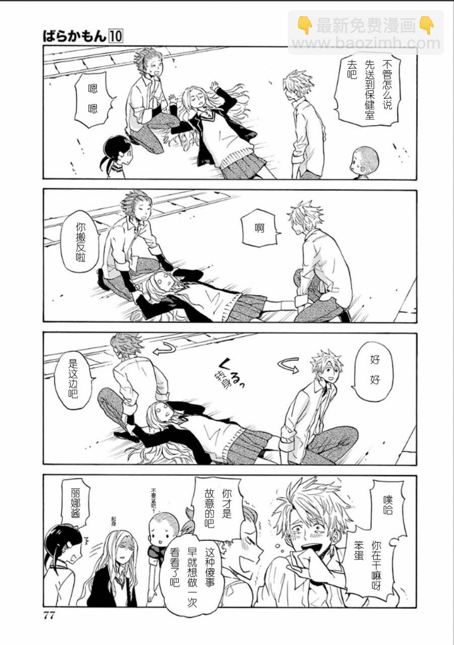 《元气囝仔》第77话 第27页