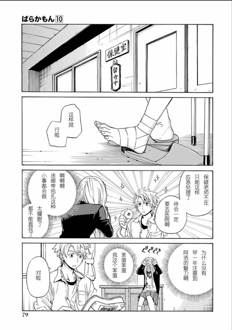 《元气囝仔》第77话 第29页