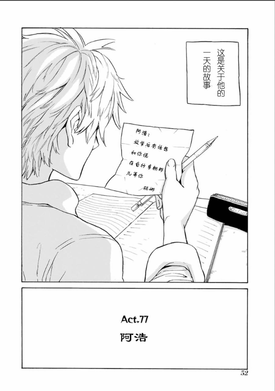 《元气囝仔》第77话 第2页