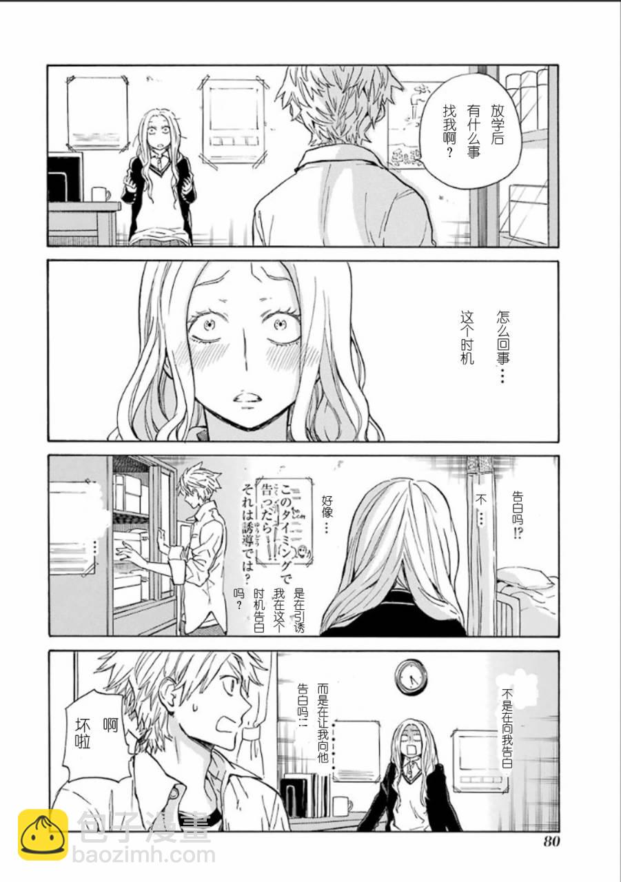 《元气囝仔》第77话 第30页