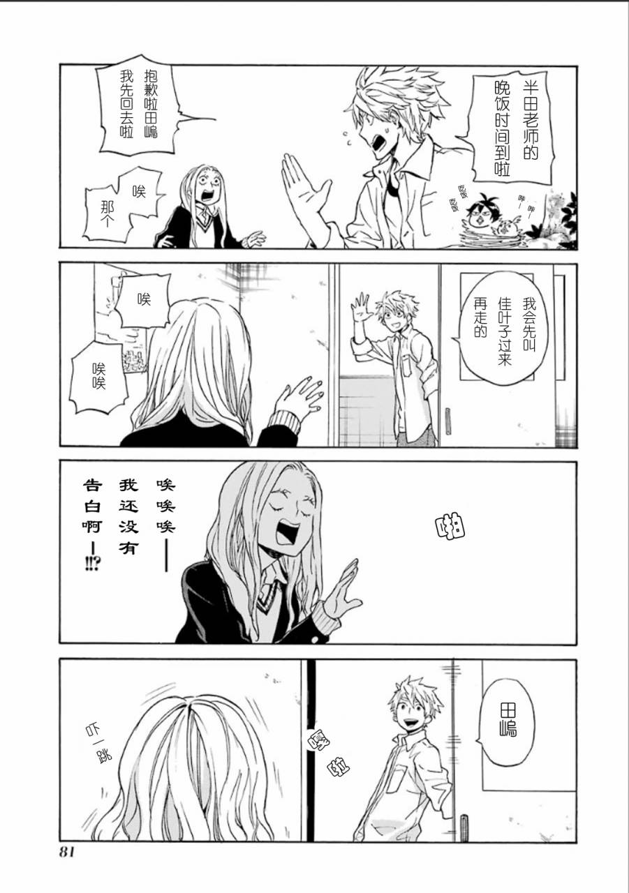 《元气囝仔》第77话 第31页