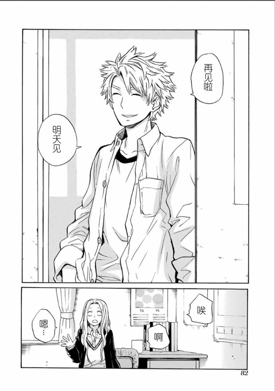 《元气囝仔》第77话 第32页