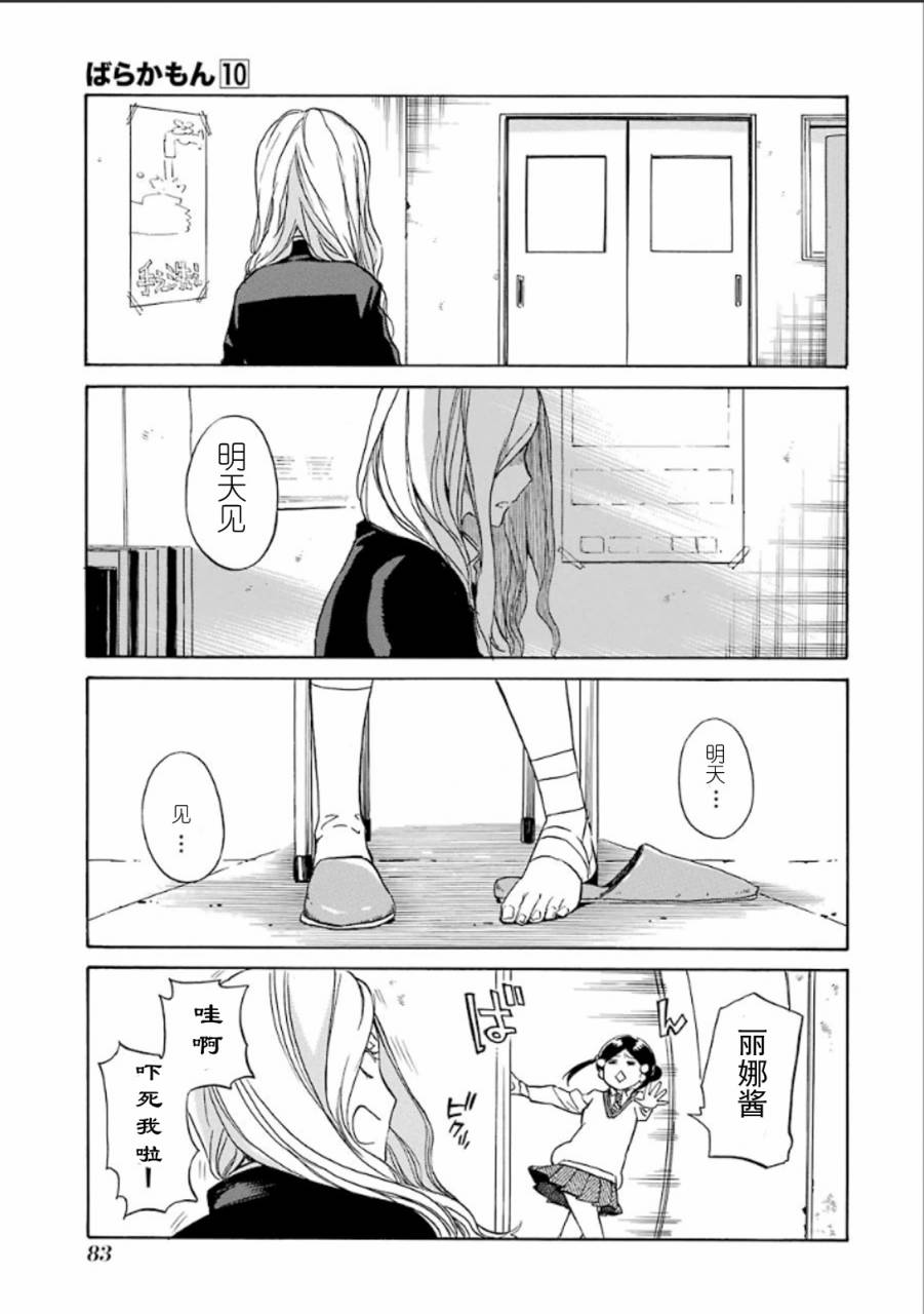 《元气囝仔》第77话 第33页