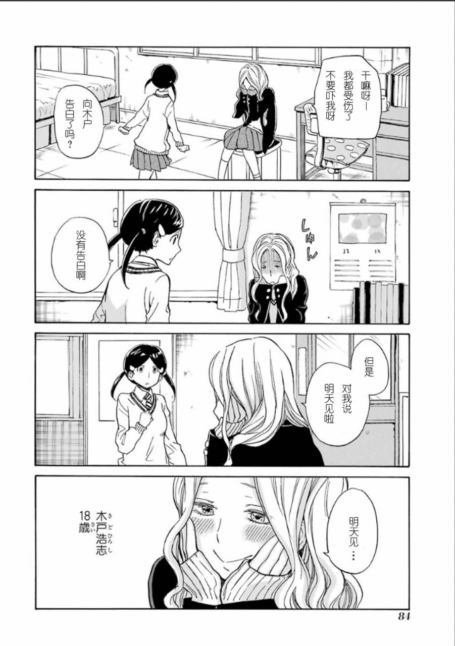 《元气囝仔》第77话 第34页