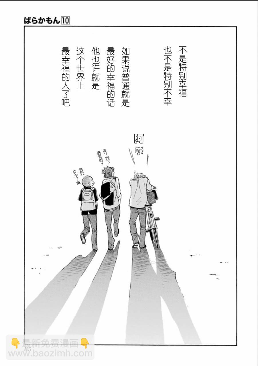 《元气囝仔》第77话 第35页