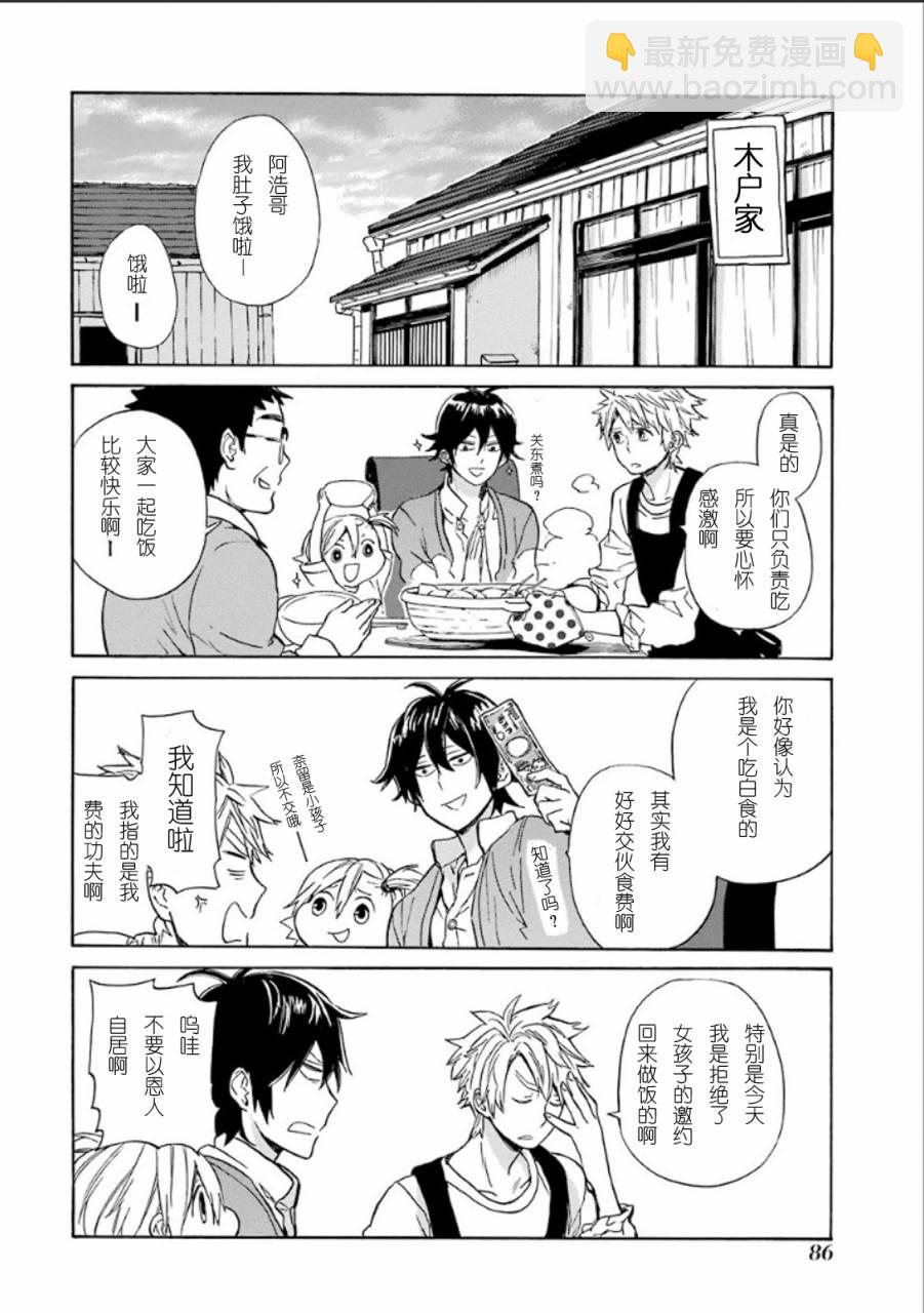 《元气囝仔》第77话 第36页