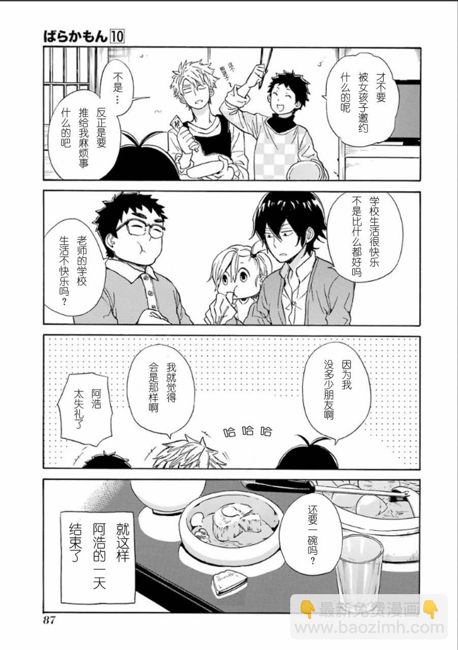 《元气囝仔》第77话 第37页