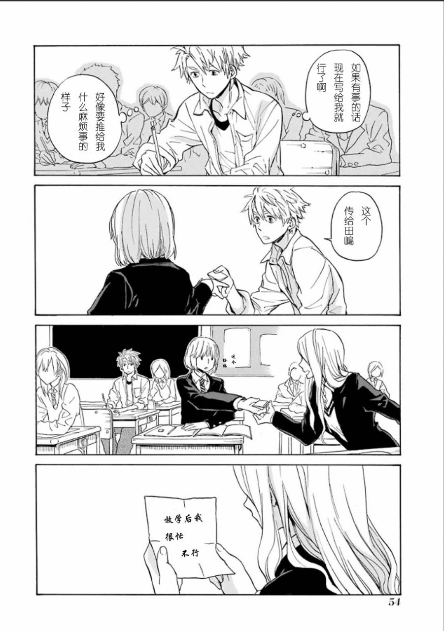 《元气囝仔》第77话 第4页
