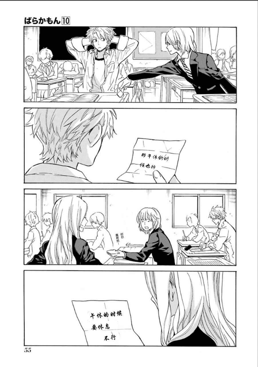 《元气囝仔》第77话 第5页