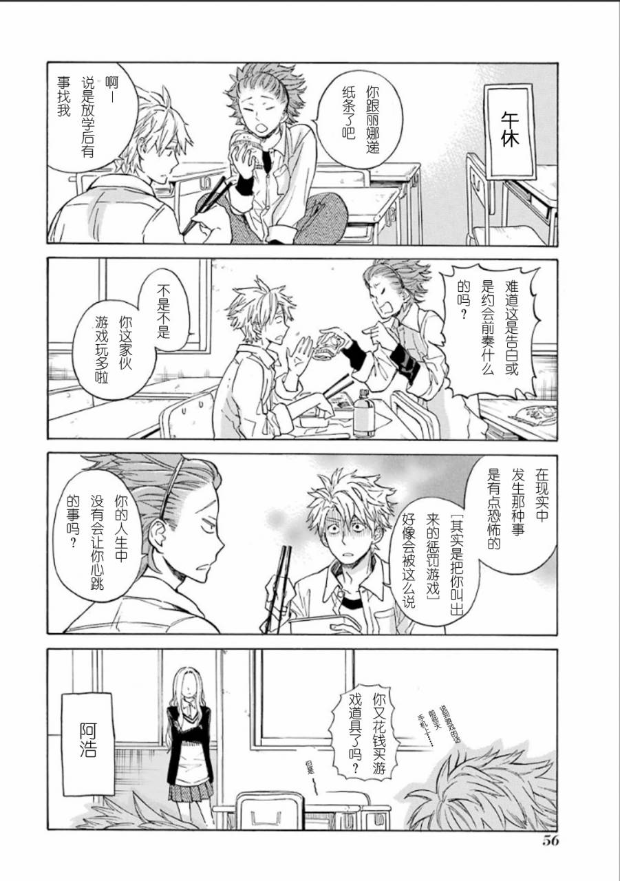 《元气囝仔》第77话 第6页