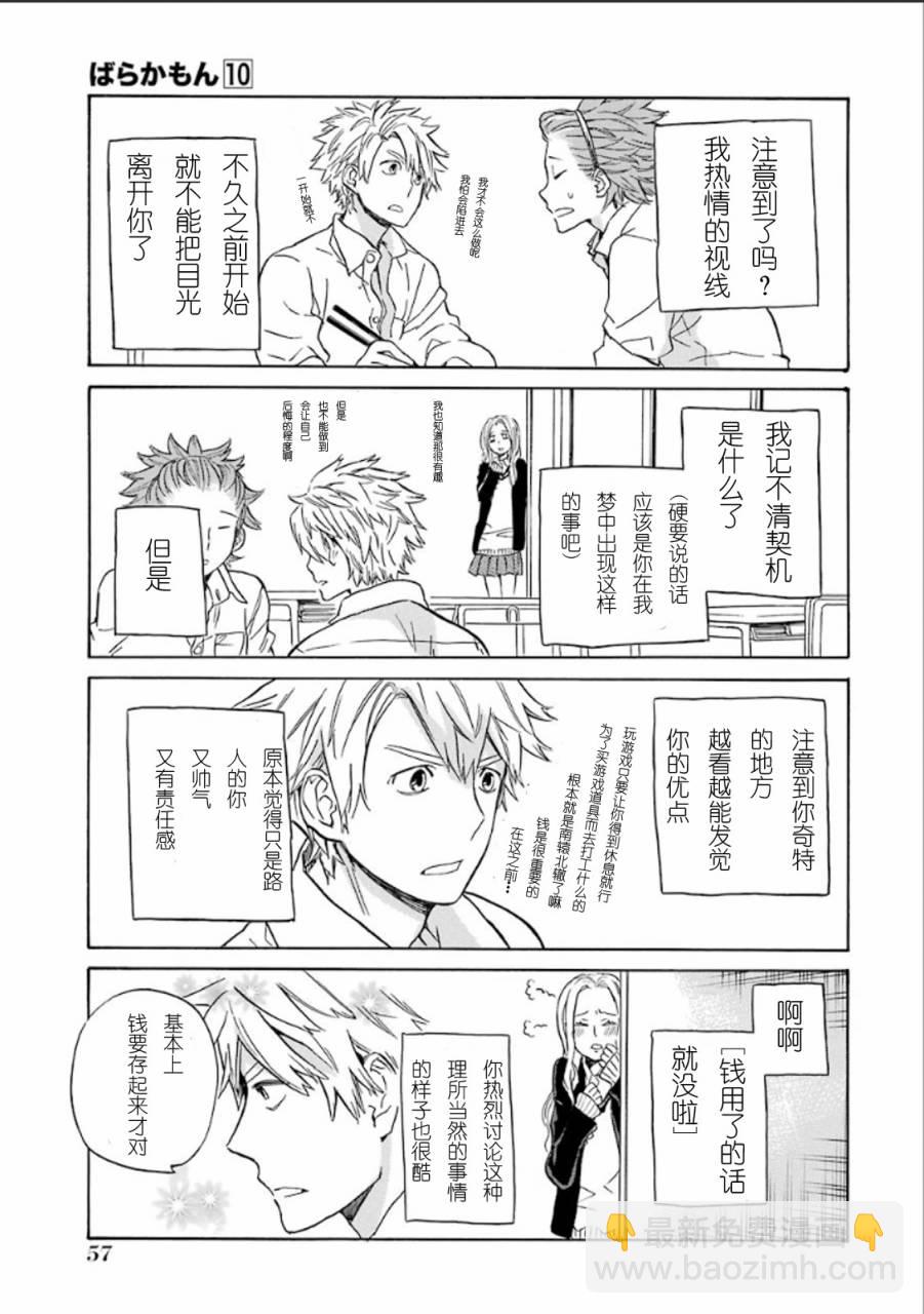 《元气囝仔》第77话 第7页