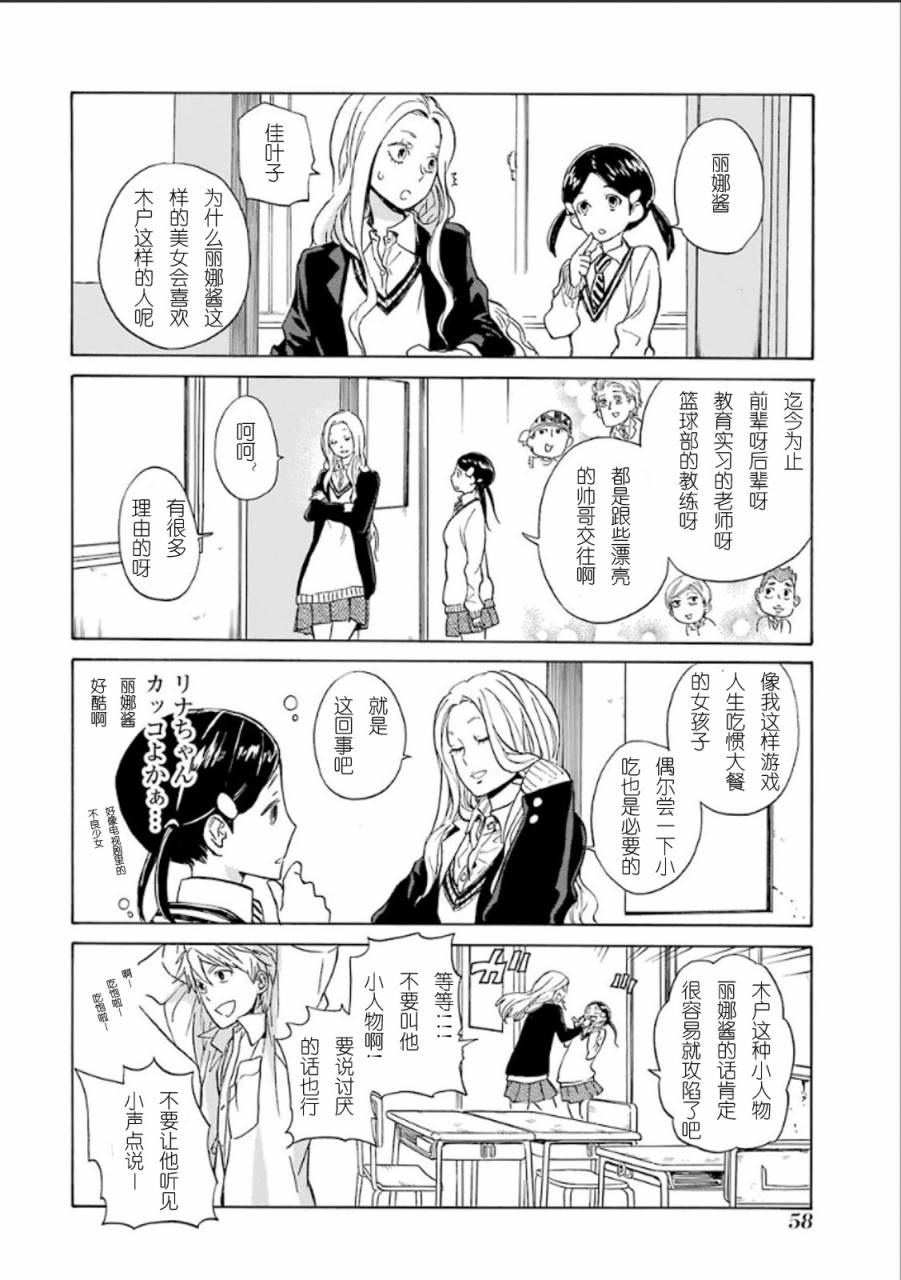 《元气囝仔》第77话 第8页