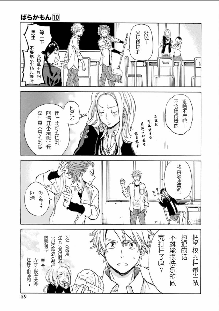 《元气囝仔》第77话 第9页