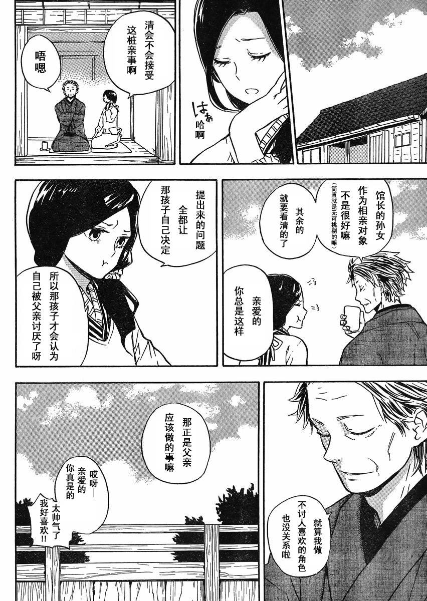 《元气囝仔》第81话 第12页