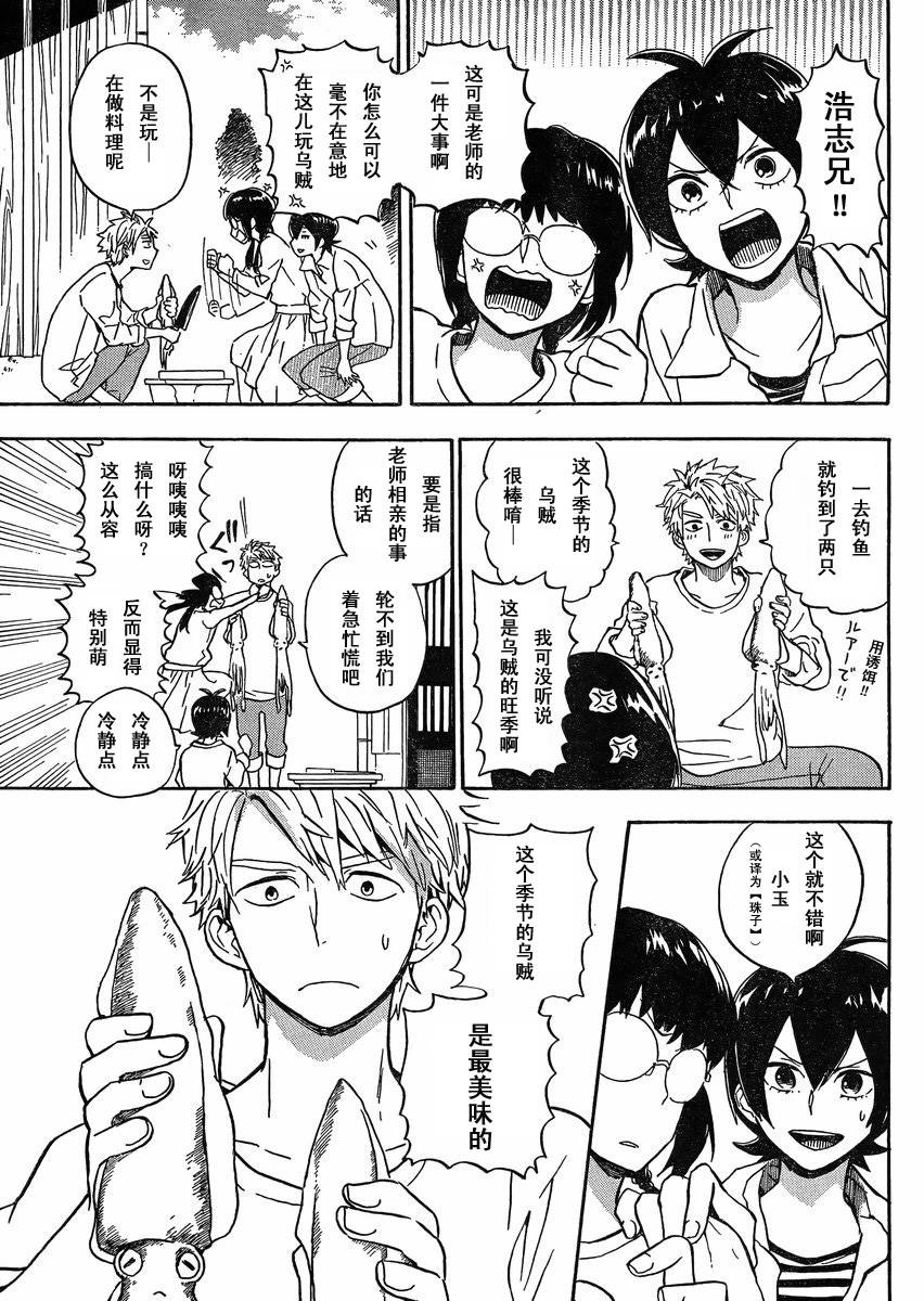 《元气囝仔》第81话 第13页