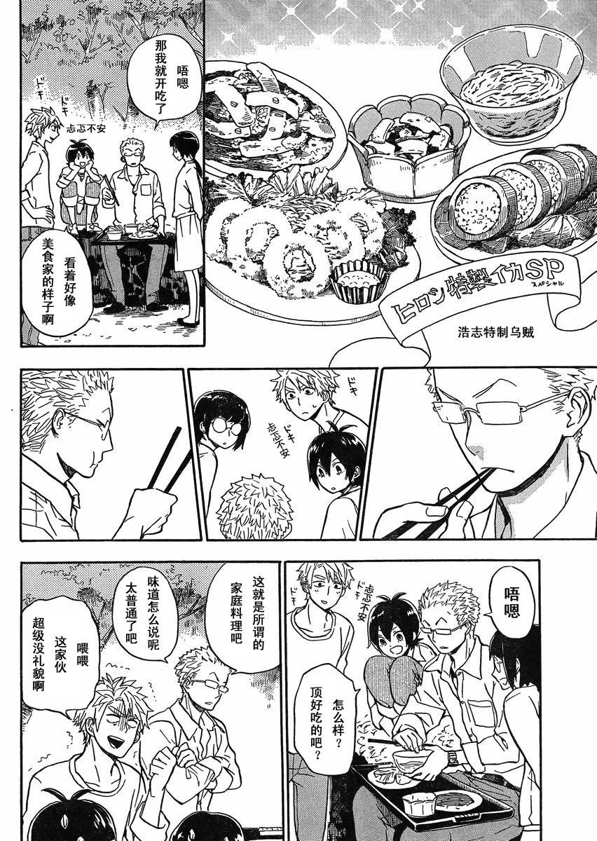 《元气囝仔》第81话 第14页