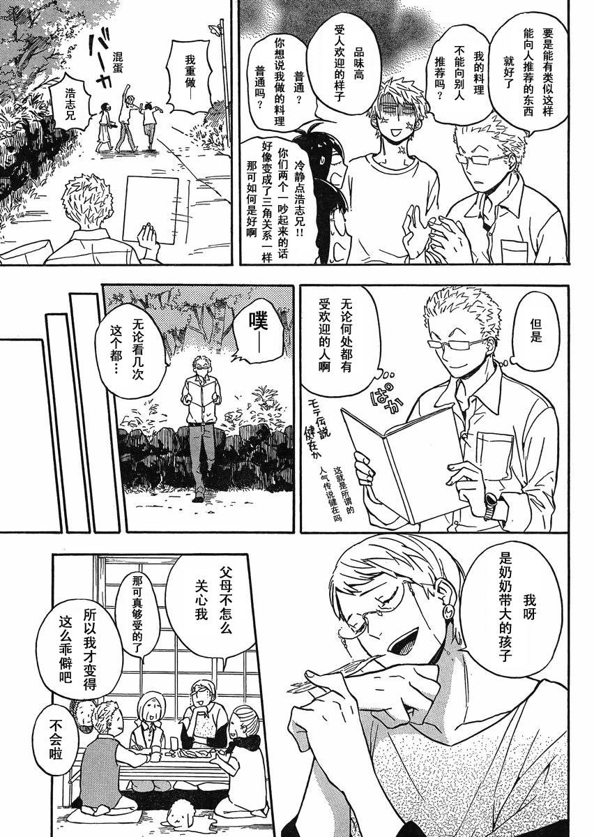 《元气囝仔》第81话 第15页