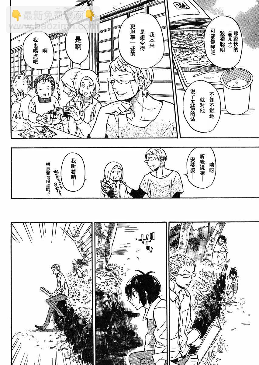 《元气囝仔》第81话 第16页