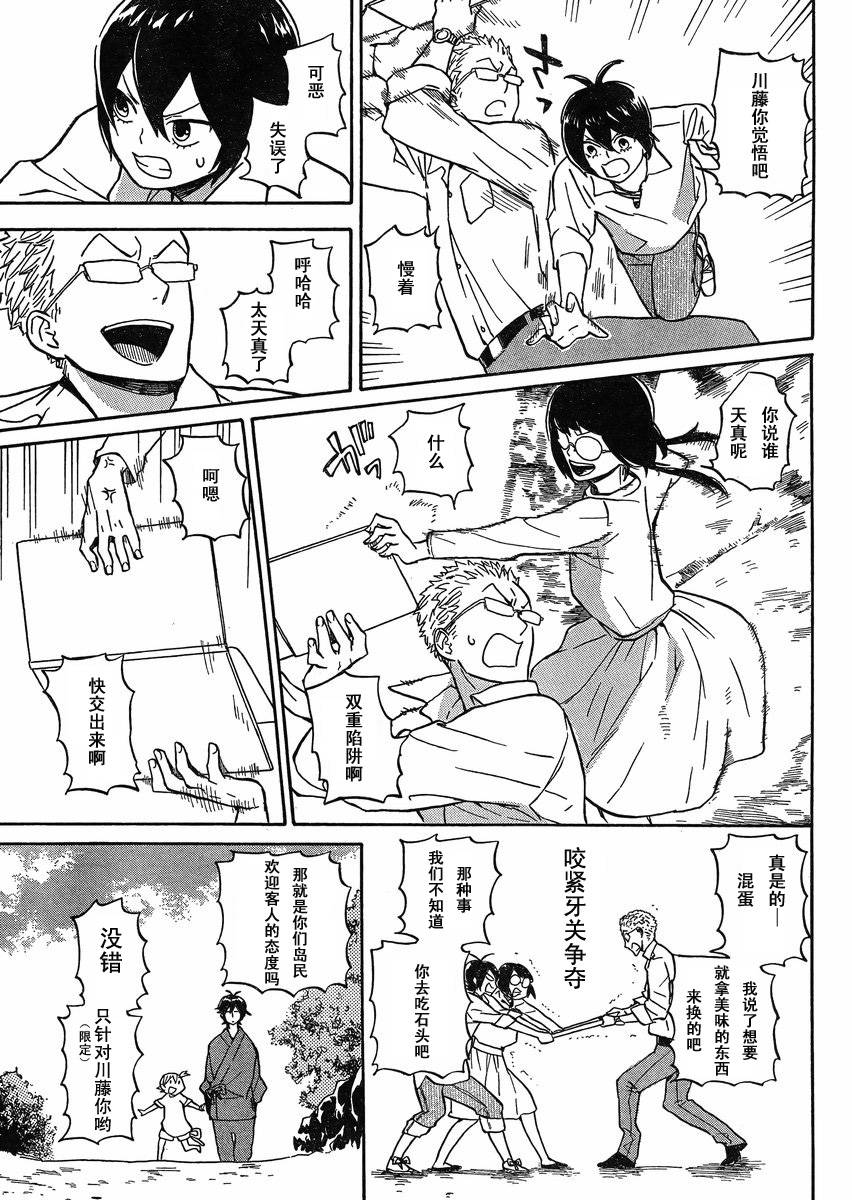 《元气囝仔》第81话 第17页