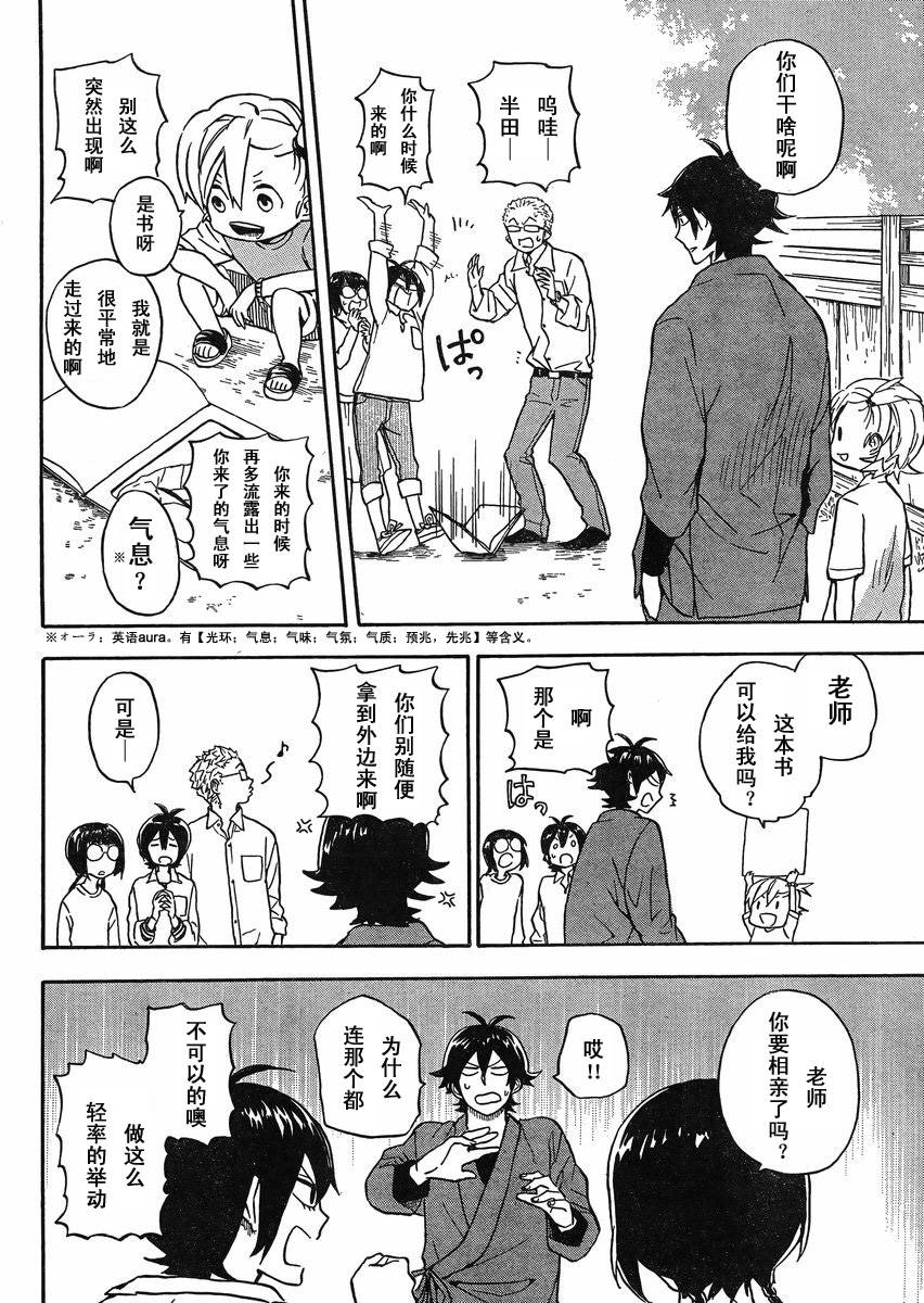 《元气囝仔》第81话 第18页